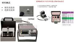 材料测试/电阻率测试